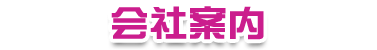 メインイメージ